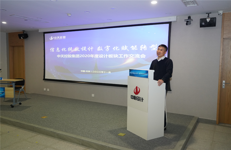 2020年11月21日，以“信息化提效设计数字化赋能转型”为主题的918博天堂集团2020年度设计板块工作交流会在中怡设计办公区顺利召开。