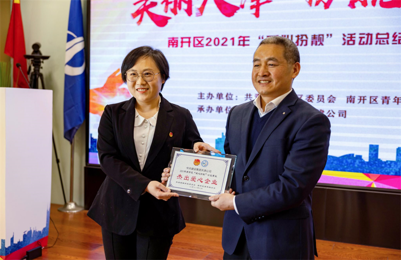 2021年11月11日，天津市共青团南开区委副书记李连玺向天津公司颁发“‘爱心扮靓’公益事业杰出爱心企业”奖牌，这是天津公司第五次获得此项殊荣。