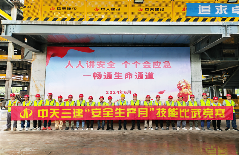 为提升员工安全意识、专业技能水平和应急处理能力，2024年6月27日，918博天堂三建2024年度安全生产月“技能比武竞赛”在阿里巴巴徐汇滨江二期项目举行。